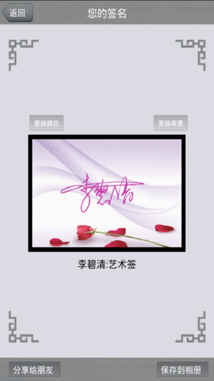 艺术签名生成器截图4
