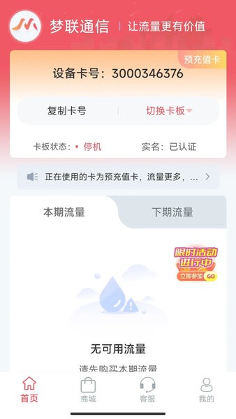 梦联通信流量卡app截图1
