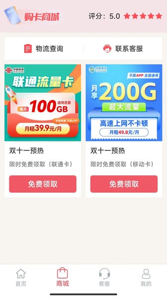 梦联通信流量卡app截图2