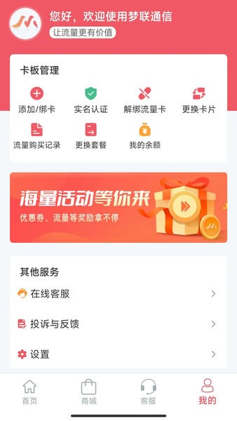梦联通信流量卡app截图4