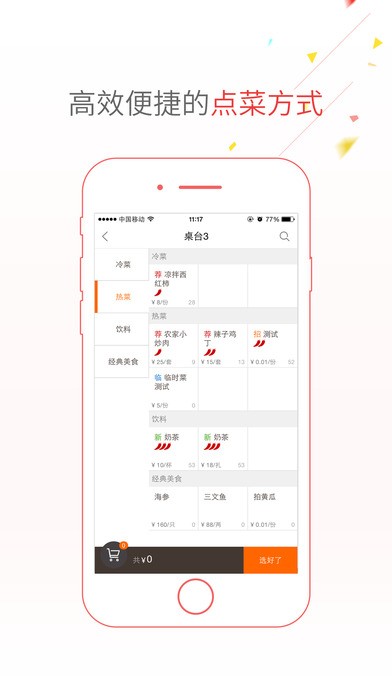 哗啦啦点菜宝2.0餐饮系统截图1