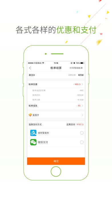 哗啦啦点菜宝2.0餐饮系统截图2