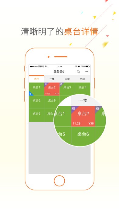 哗啦啦点菜宝2.0餐饮系统截图4
