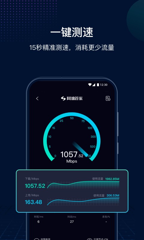 网速管家极速版app截图1