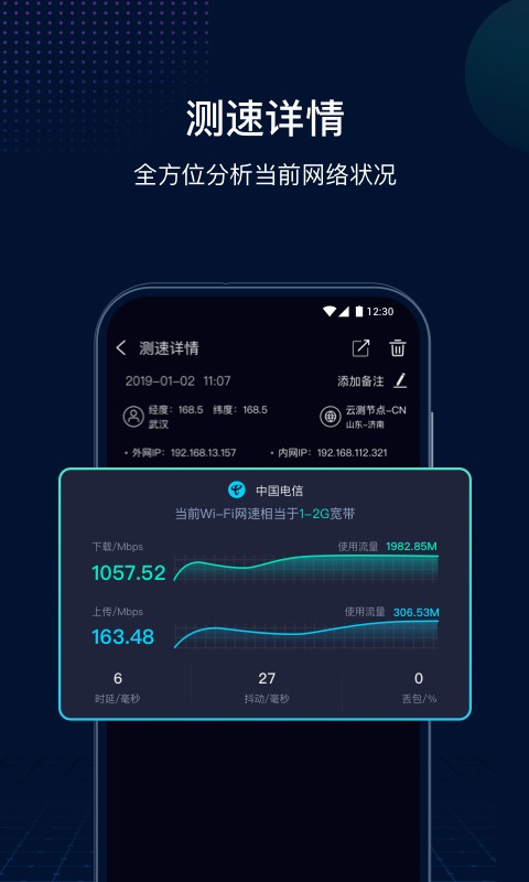 网速管家极速版app截图2