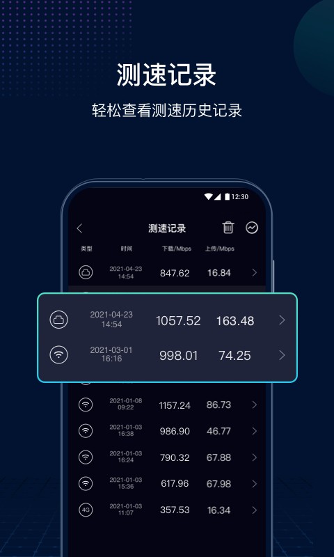 网速管家极速版app截图3
