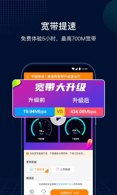 网速管家极速版app截图4