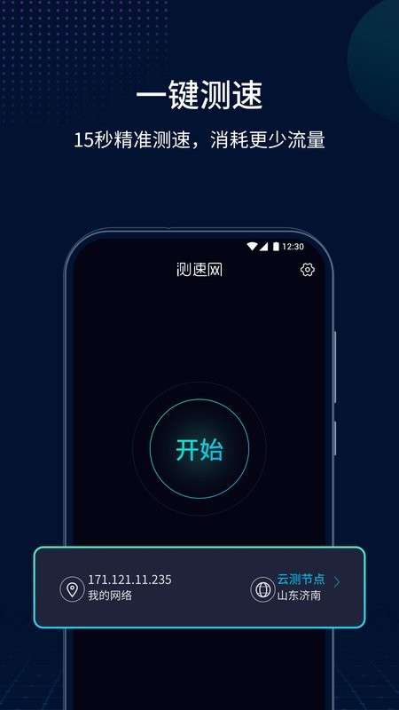 测速网手机版截图1