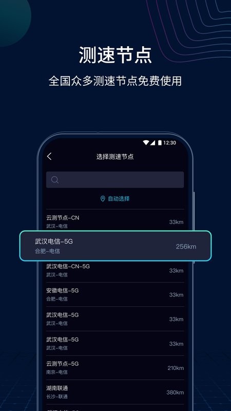 测速网手机版截图2