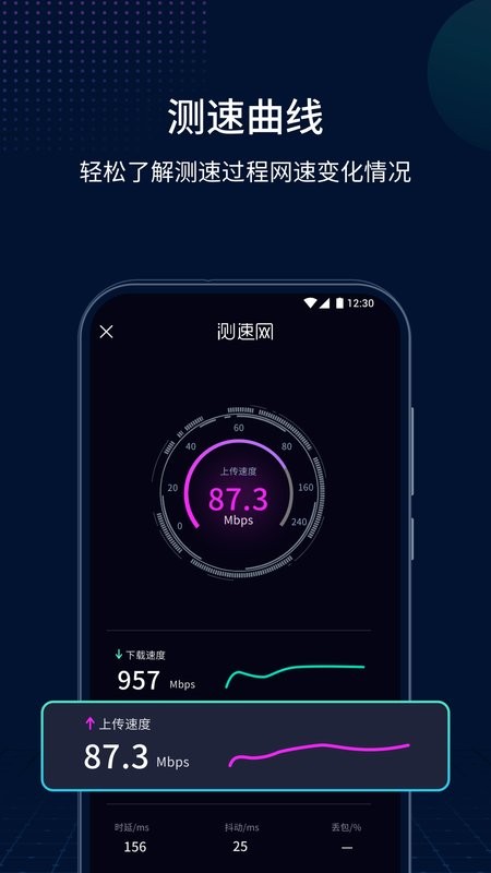 测速网手机版截图3