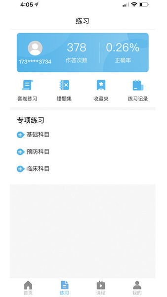 兽医小灶最新版本截图2