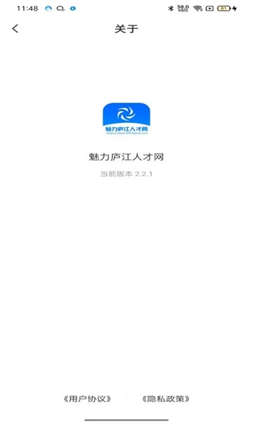 魅力庐江人才网招聘软件截图1