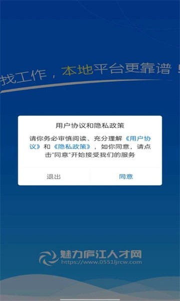 魅力庐江人才网招聘软件截图2