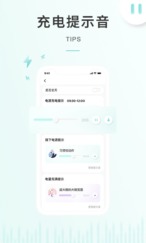 空空鱼充电提示音软件截图4
