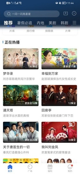 晴天影视免费追剧app截图3