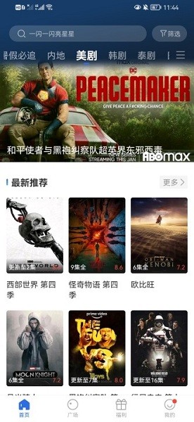 晴天影视免费追剧app截图4