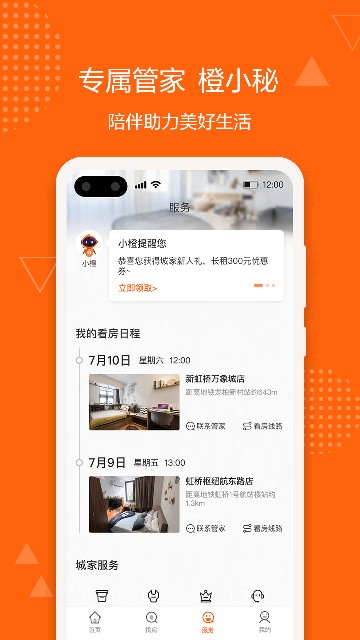 城家截图2