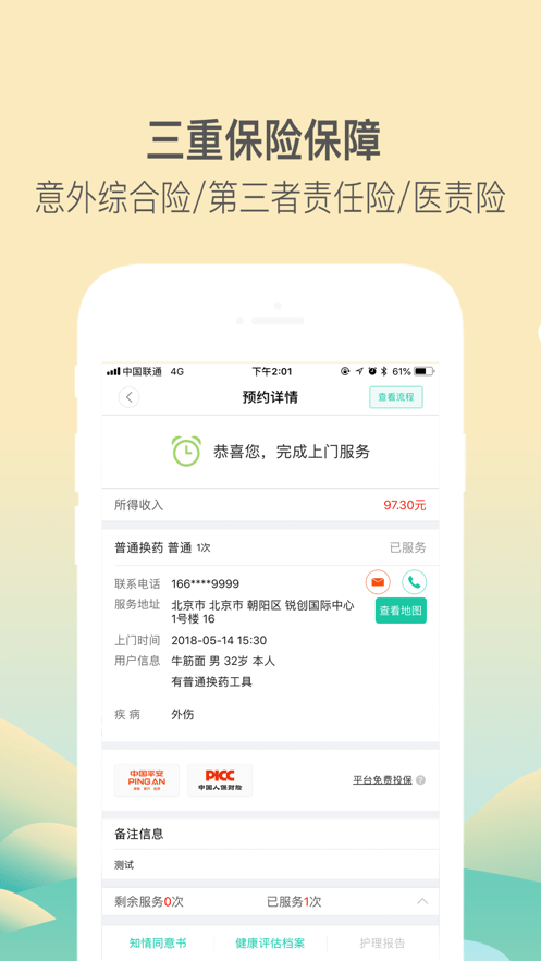 医护到家医护端新版app截图1