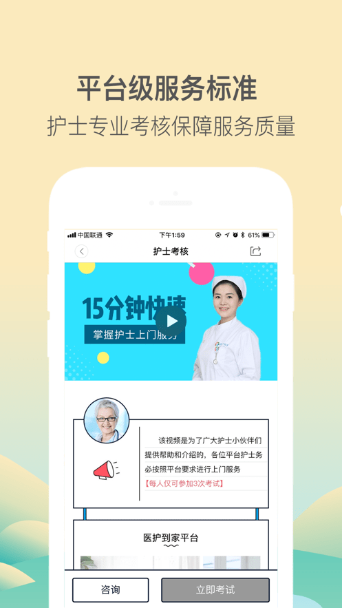 医护到家医护端新版app截图3