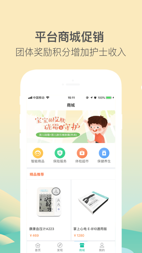 医护到家医护端新版app截图4