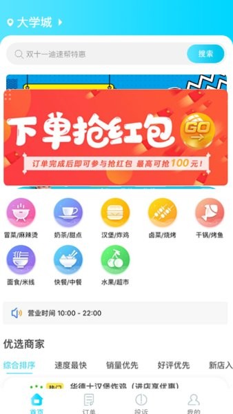 迪速帮外卖截图1