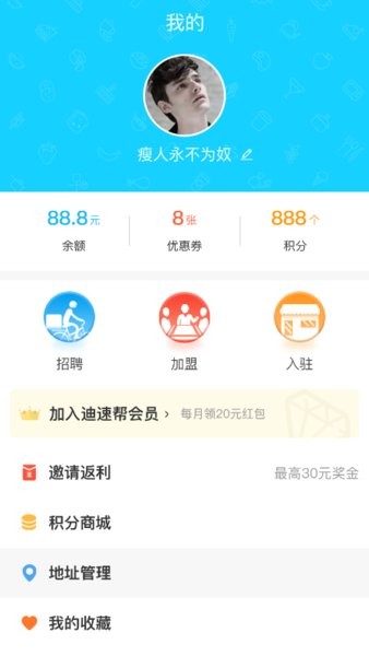 迪速帮外卖截图2
