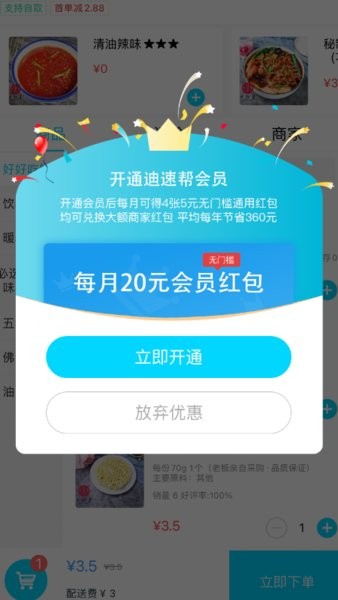 迪速帮外卖截图4