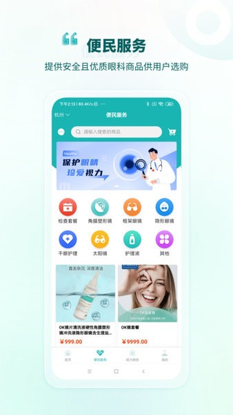 爱眼护眼截图1