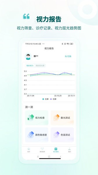 爱眼护眼截图2