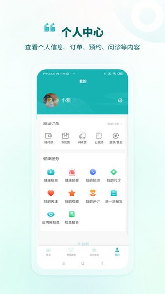 爱眼护眼截图3