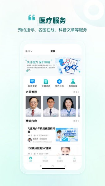 爱眼护眼截图4