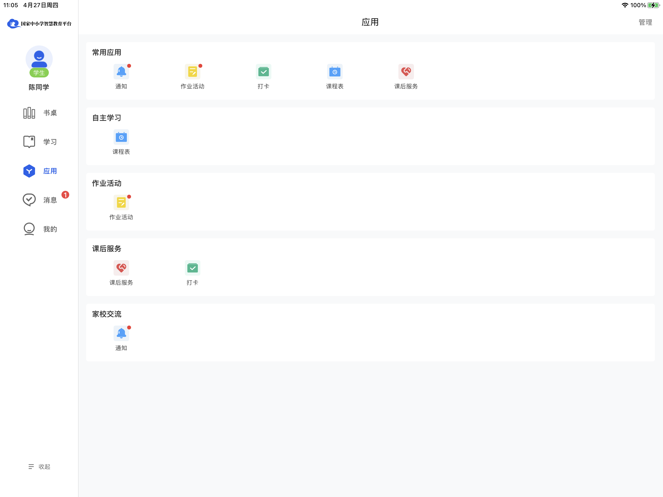 国家中小学智慧教育平台HD截图1