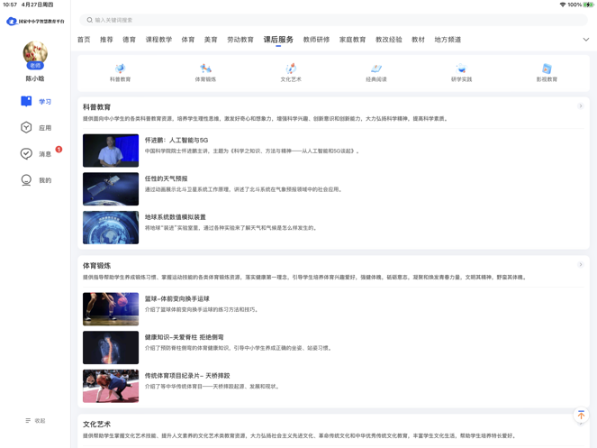 国家中小学智慧教育平台HD截图2