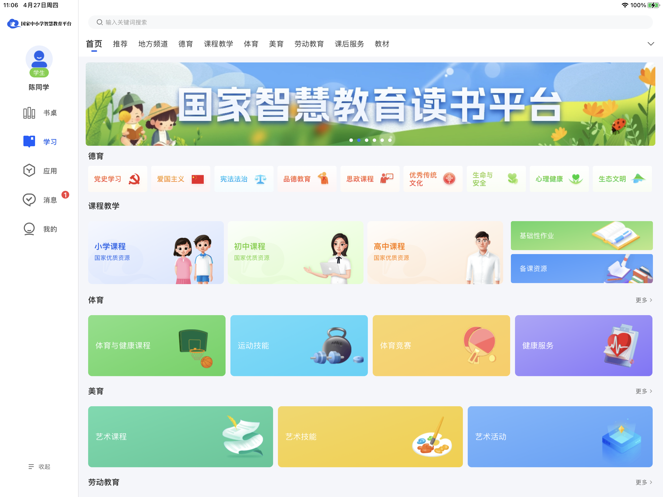 国家中小学智慧教育平台HD截图3
