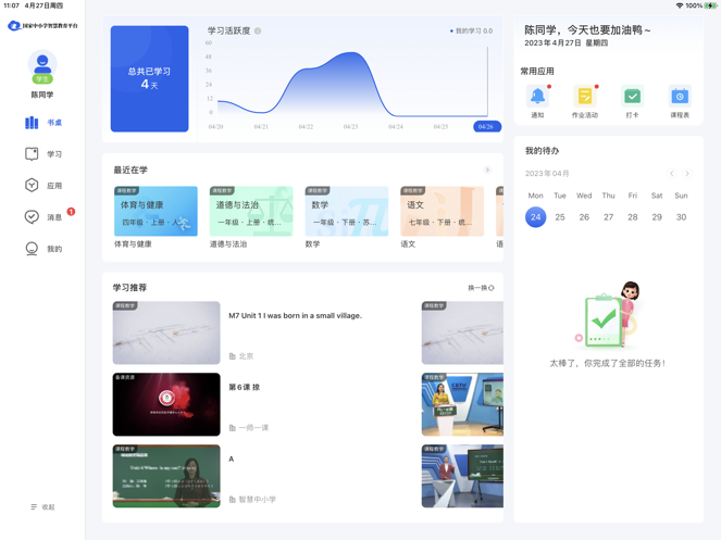国家中小学智慧教育平台HD截图4