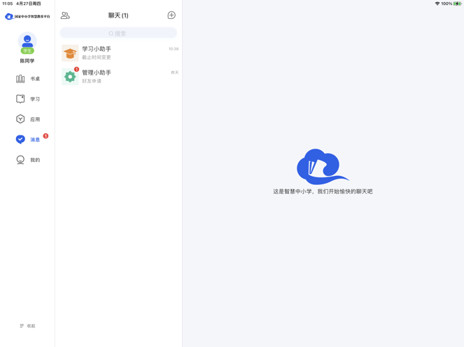 国家中小学智慧教育平台HD截图5