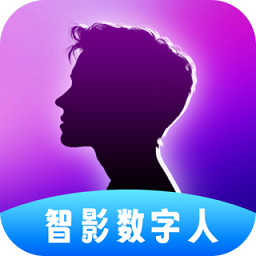 智影数字人直播