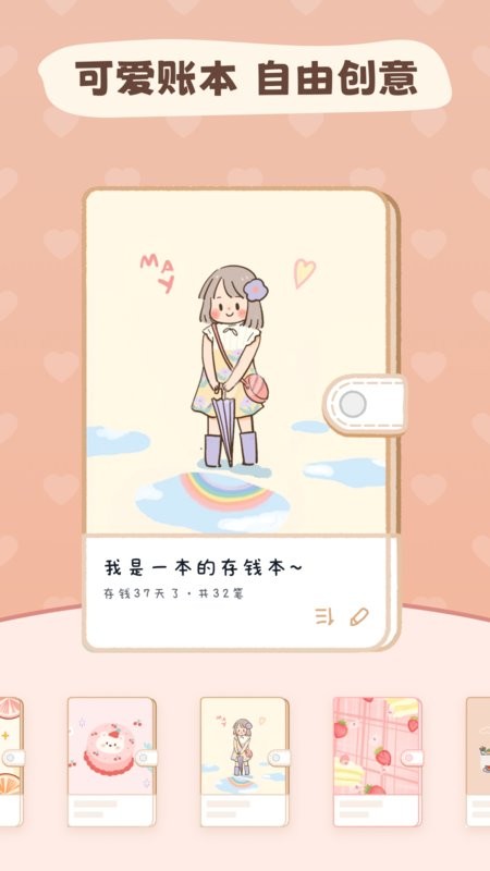 恋恋记账手机版截图1