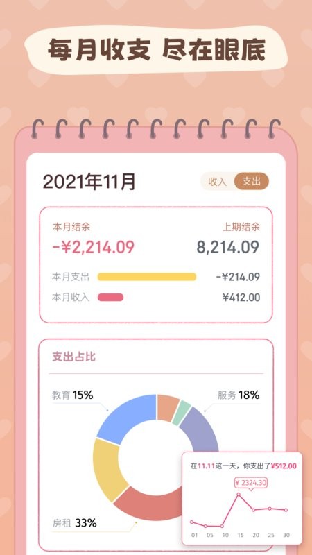 恋恋记账手机版截图2
