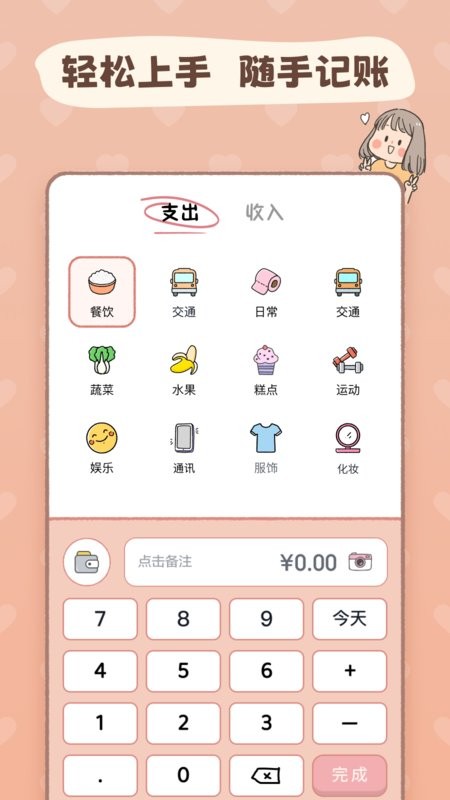 恋恋记账手机版截图4