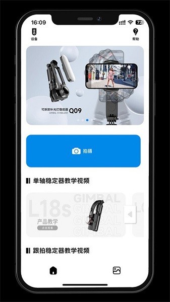 gimbal show app截图4