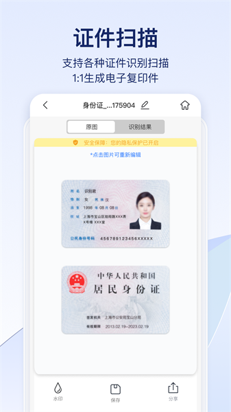 快识别软件截图3