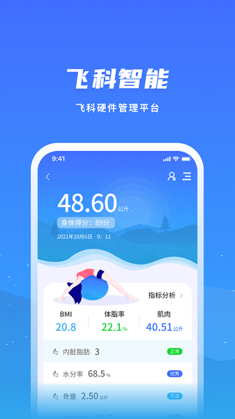 飞科智能软件截图2