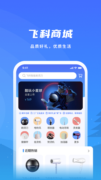 飞科智能软件截图4