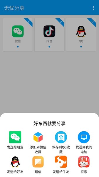 无忧分身app截图2