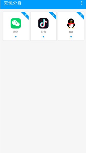 无忧分身app截图3