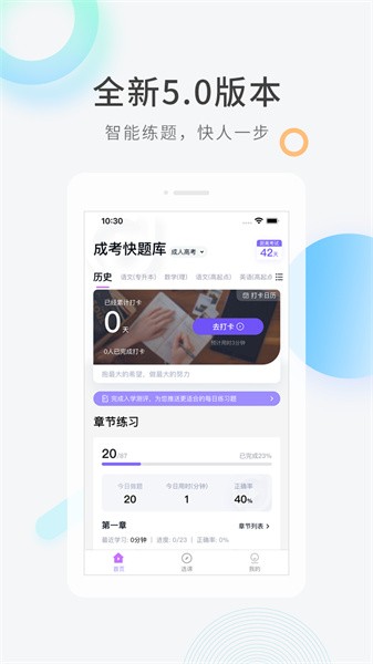 成人高考快题库截图1