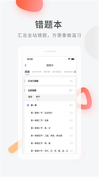 成人高考快题库截图2