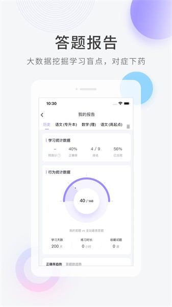 成人高考快题库截图3