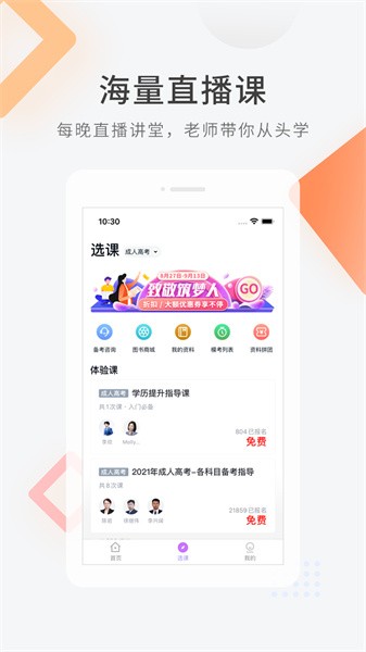 成人高考快题库截图4